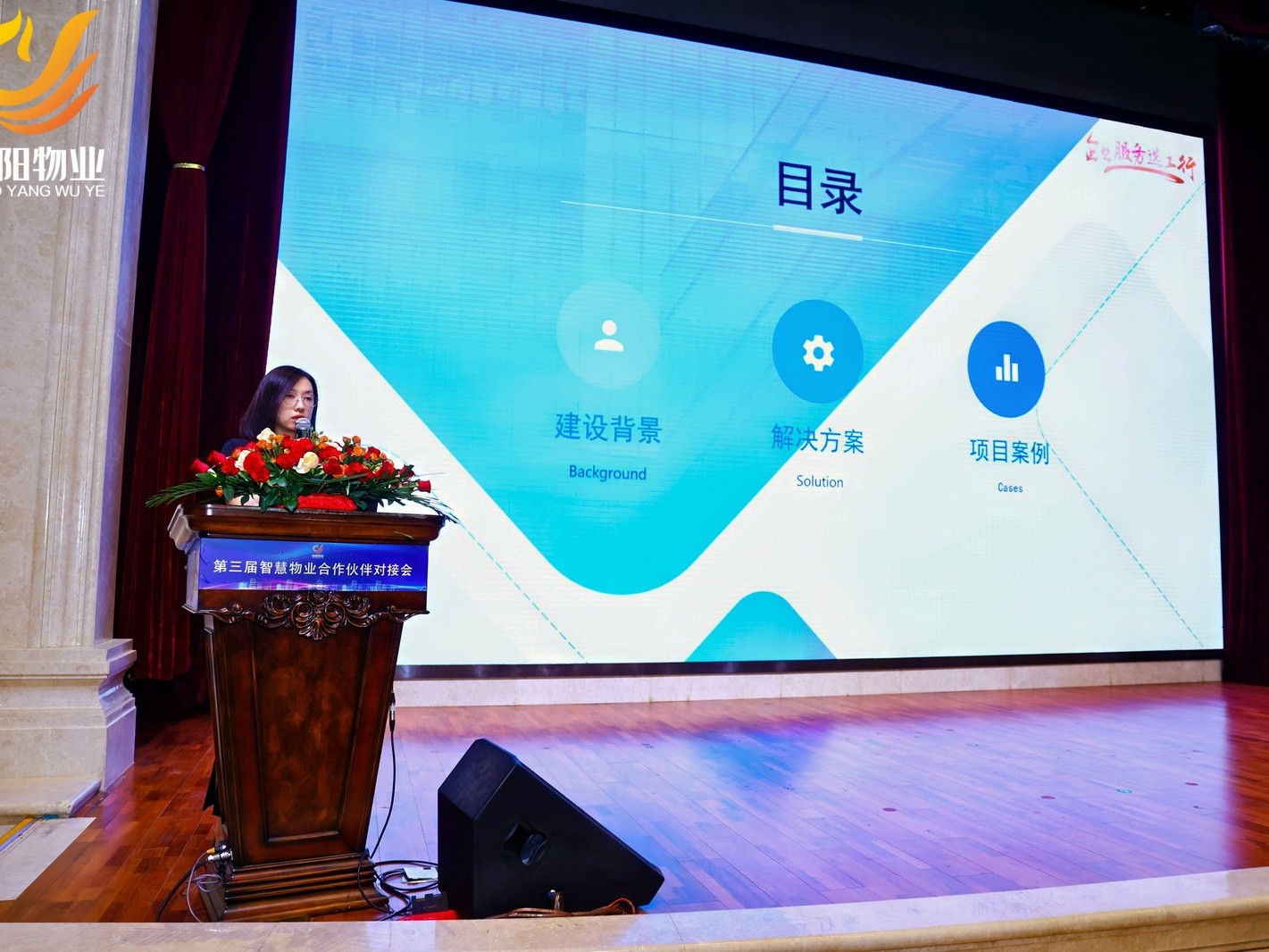 OBE亮相第三届智慧物业合作伙伴对接会，数字化运营平台解锁产业服务新路径