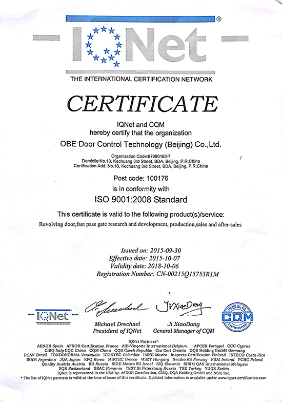 ISO9001质量管理体系认证证书