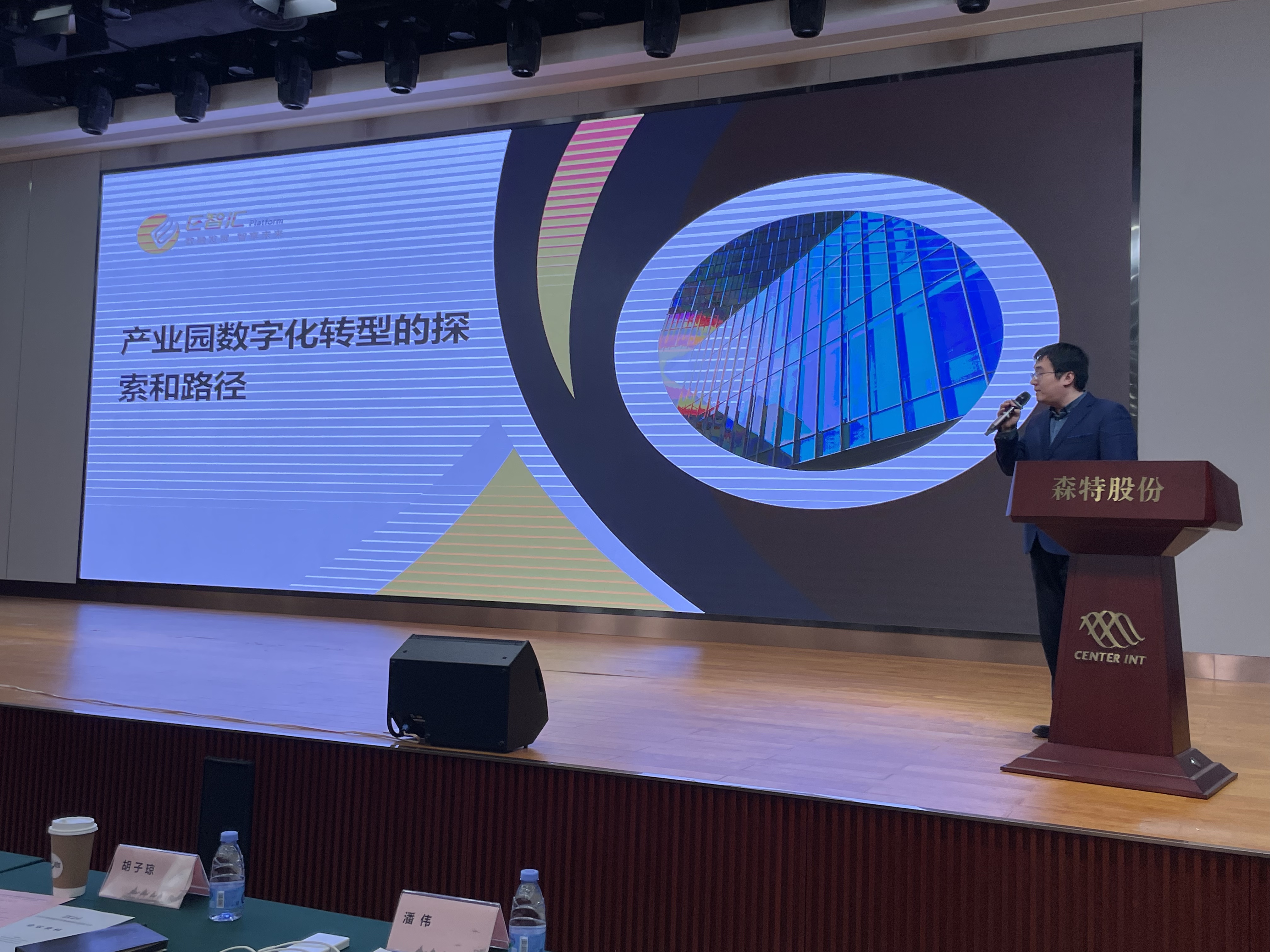 OBE出席“2024绿色城市与智慧园区发展大会”，发布数字化转型探索新路径