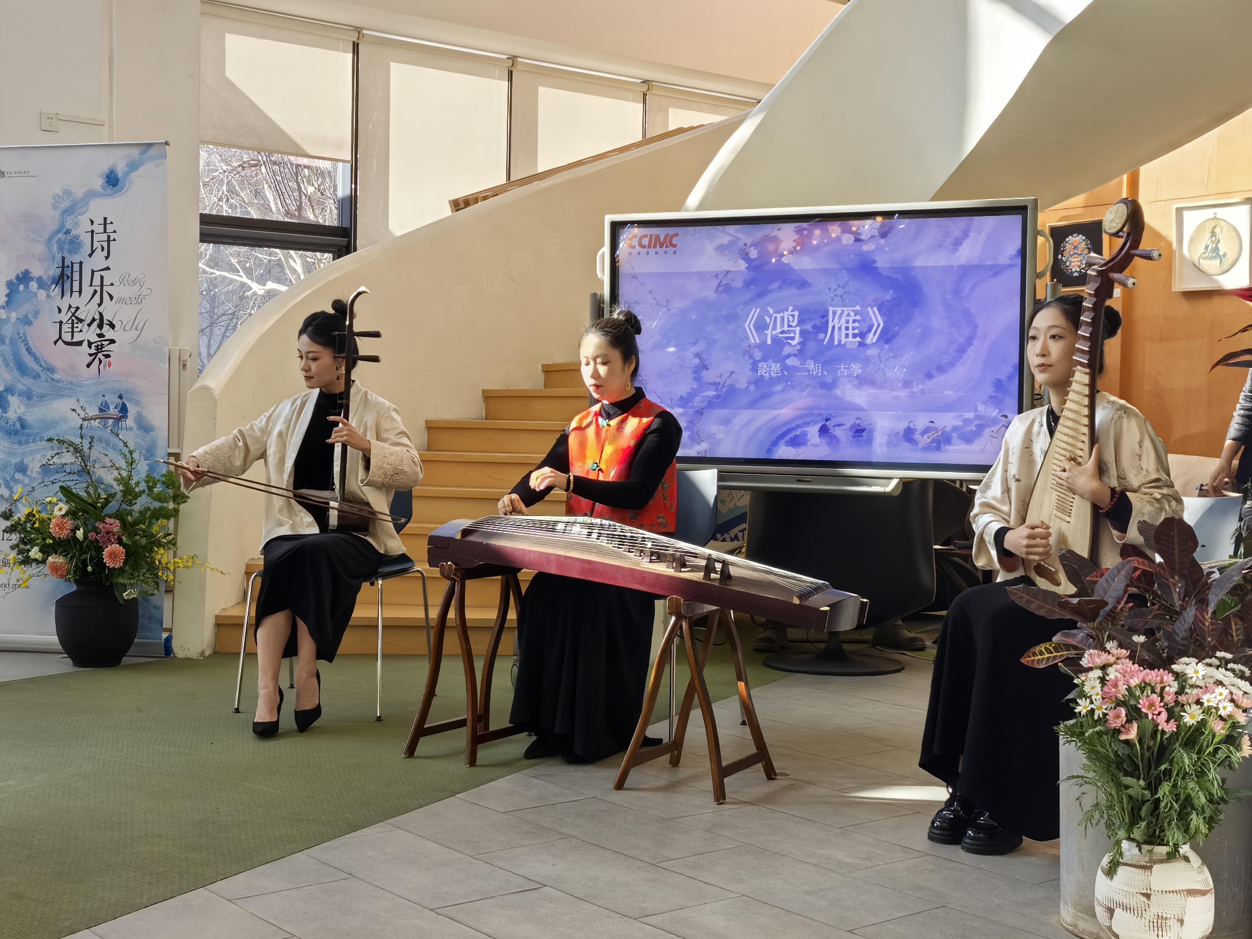 诗乐润科创，雅韵启新程 | “诗乐相逢·小寒”音乐会在OBE科技创新园温情启幕