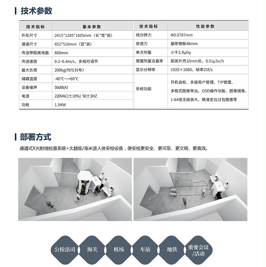 X射线安全检查设备单页XWJ-6550D-02_副本