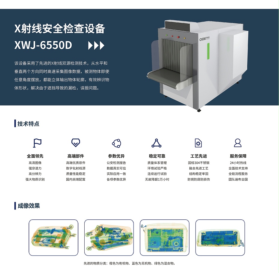X射线安全检查设备单页XWJ-6550D-01_副本