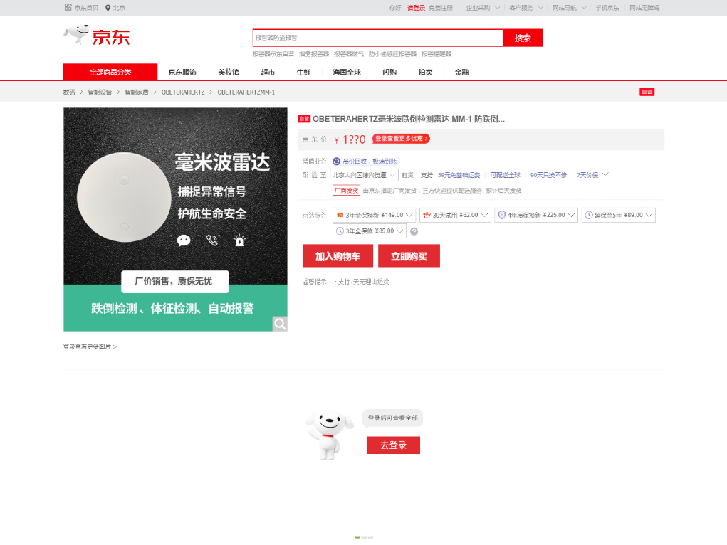 OBE 毫米波跌倒/生命体征检测雷达登陆京东，非接触式健康监测技术引关注